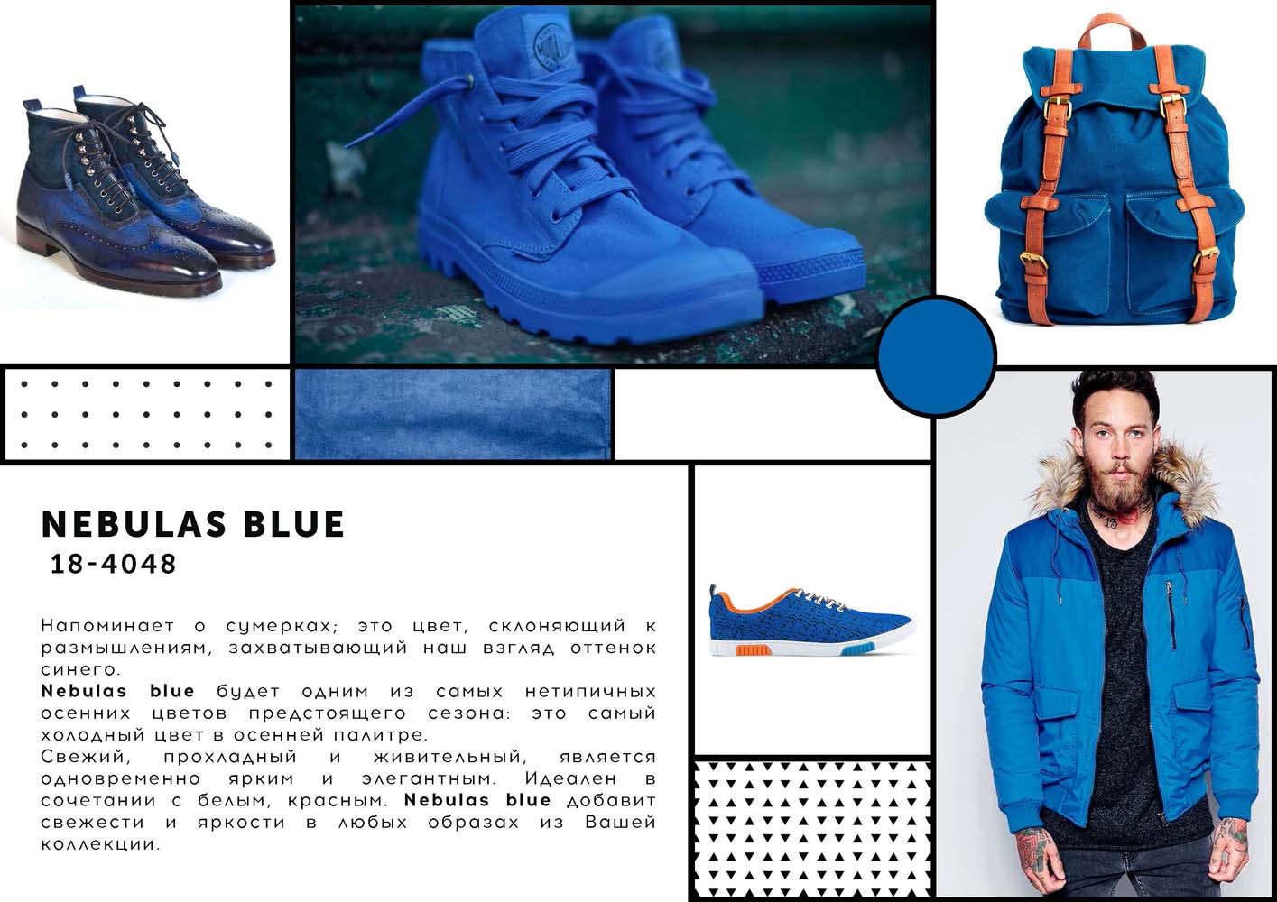 Тренды Осень-Зима 2018-20